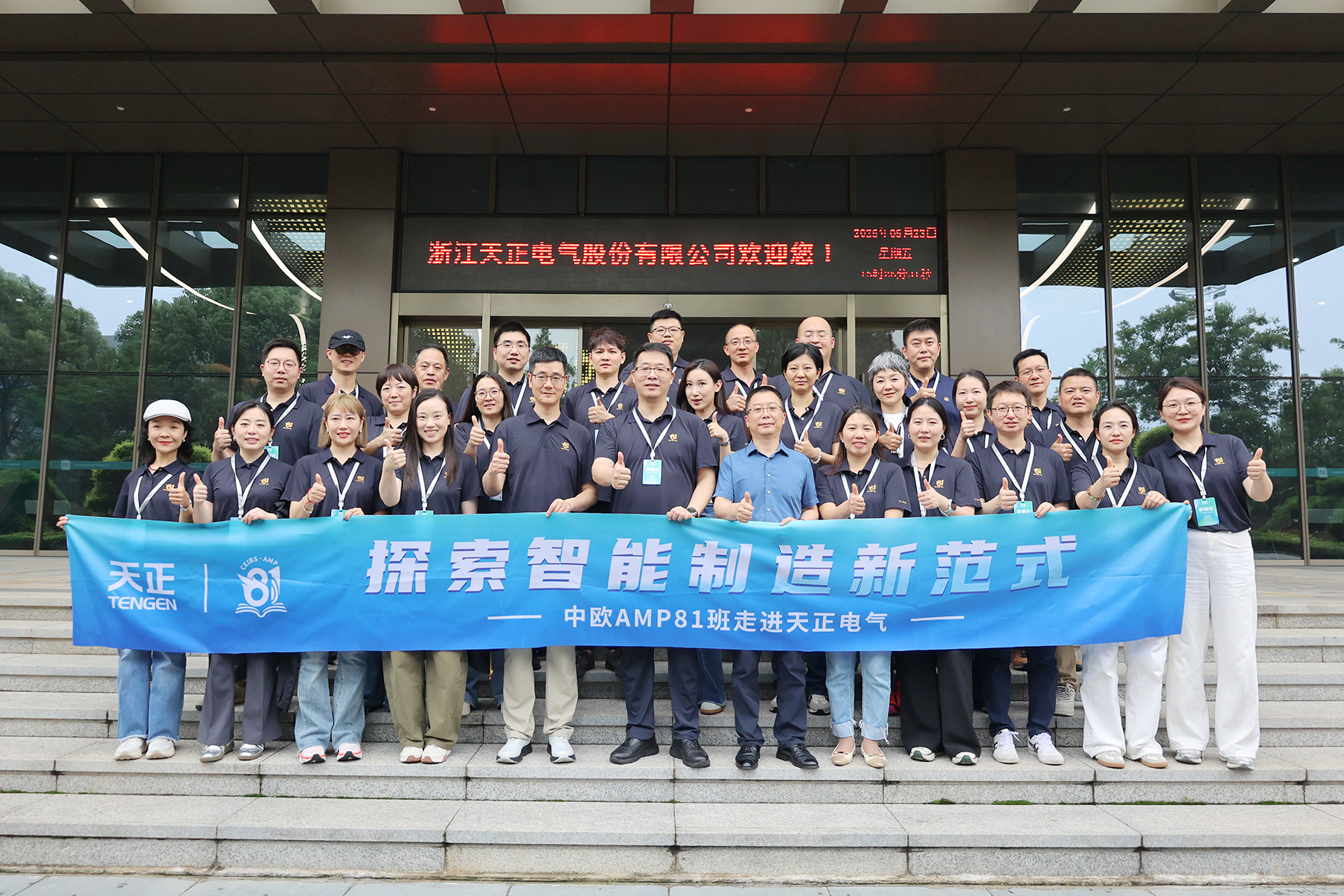 中欧AMP班走进pg电游站 探索智能制造新范式